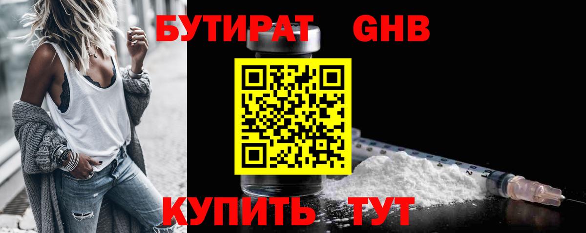 Бутират 1.4BDO  Вход с VPN  Прокопьевск 
