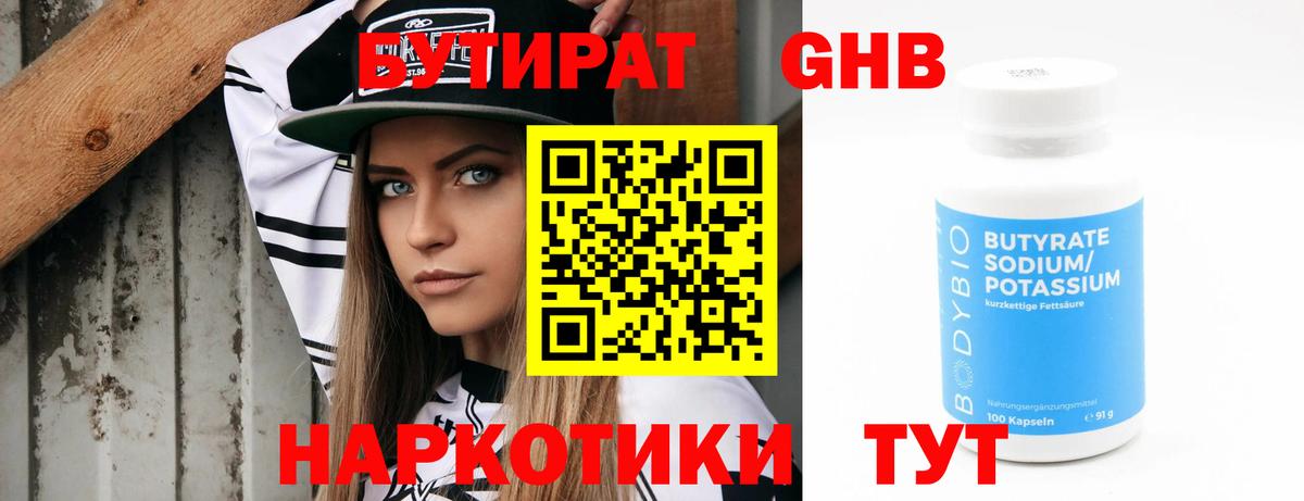 БУТИРАТ BDO Прокопьевск