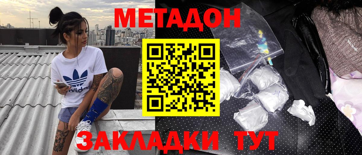 Метадон мёд  Метадон кристалл  Прокопьевск  Вход с VPN 