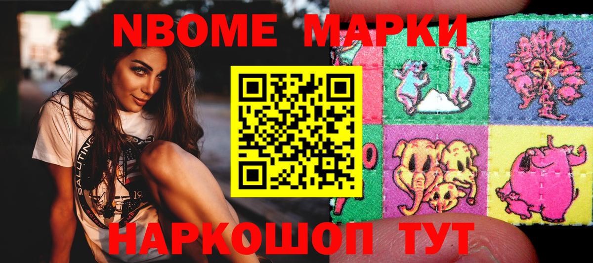 Марки N-bome 1500мкг Прокопьевск